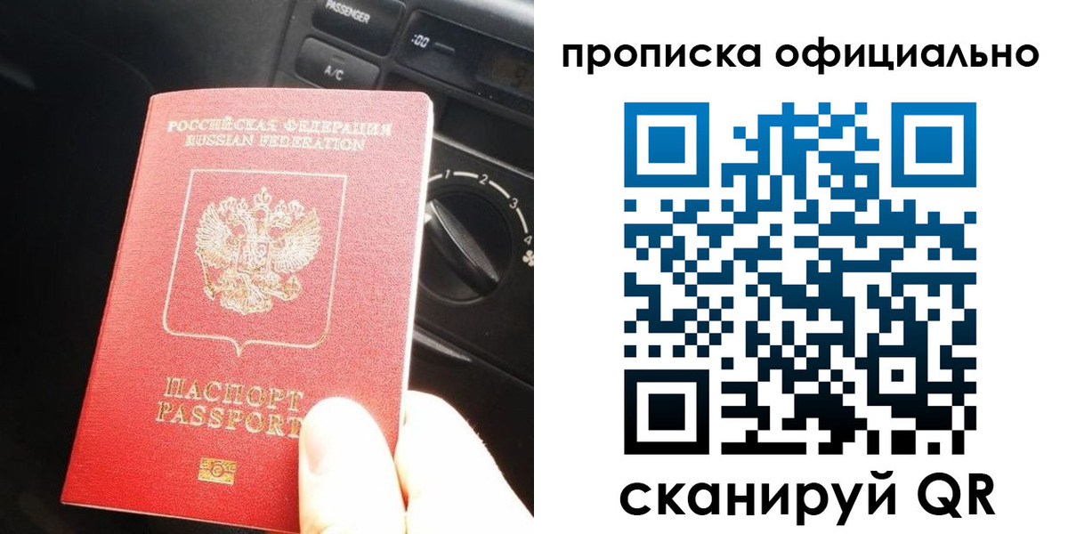 прописка в Воронеже