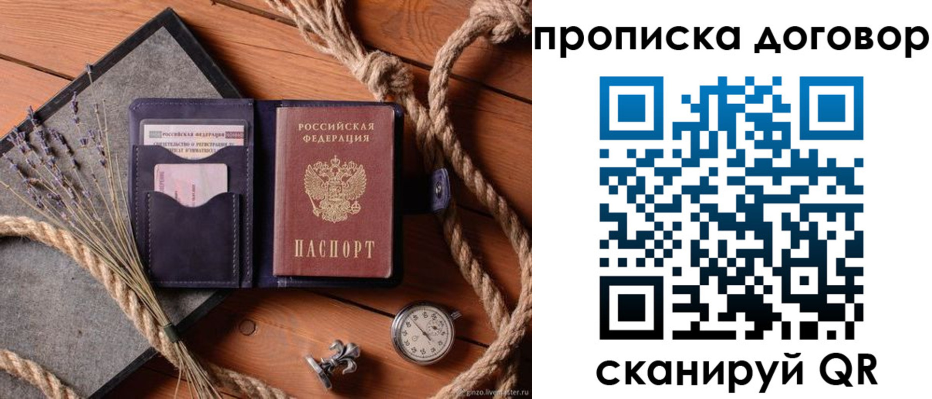 прописка для школы в Воронеже